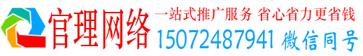港南官理百度推广运营